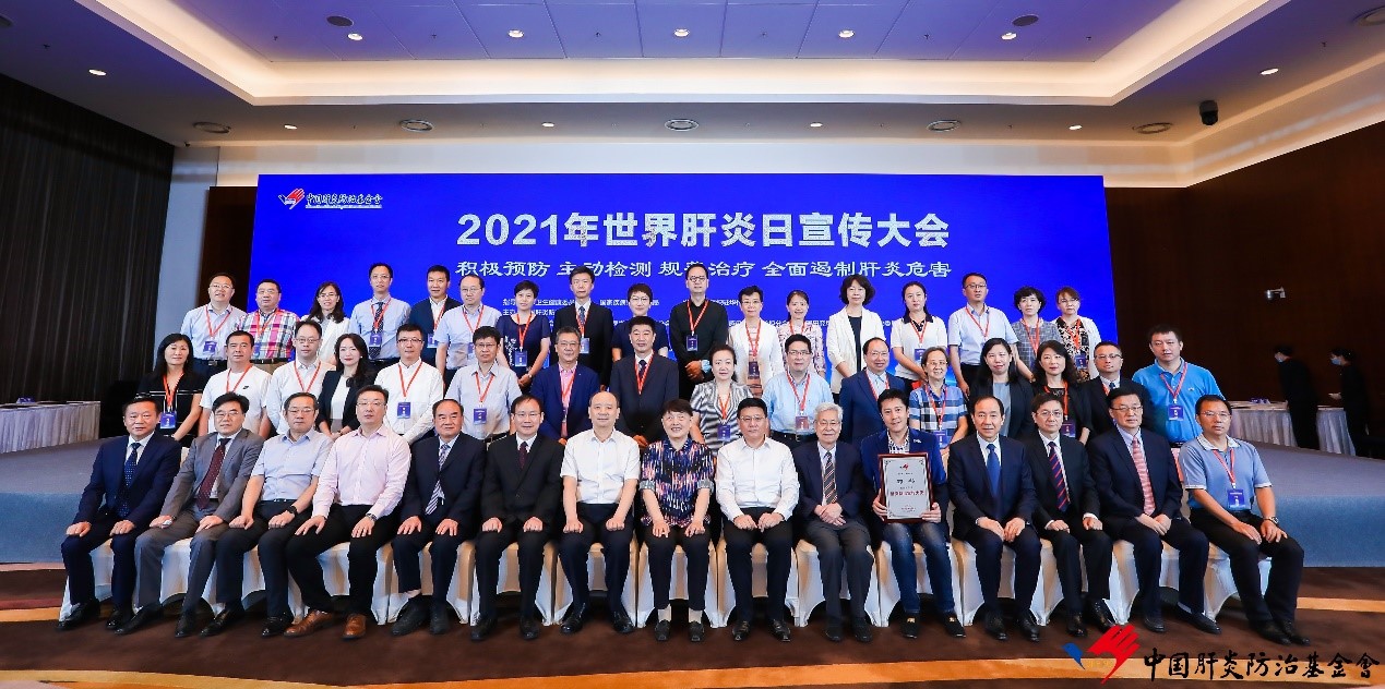 共創(chuàng)沒(méi)有肝炎的未來(lái)，福瑞股份榮獲2021年度世界肝炎日“消除肝炎公益獎(jiǎng)”