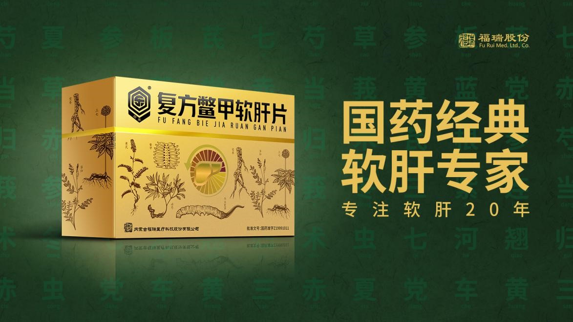 12月18日，中國中藥協(xié)會(huì)中藥產(chǎn)業(yè)信息發(fā)布會(huì)上，2021臨床價(jià)值中成藥品牌榜發(fā)布