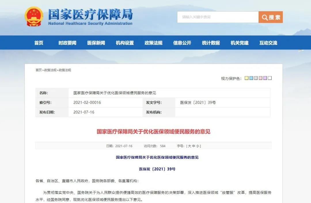 國家醫(yī)保局打通O2O醫(yī)保支付一體化服務(wù)，或催生“超級藥店