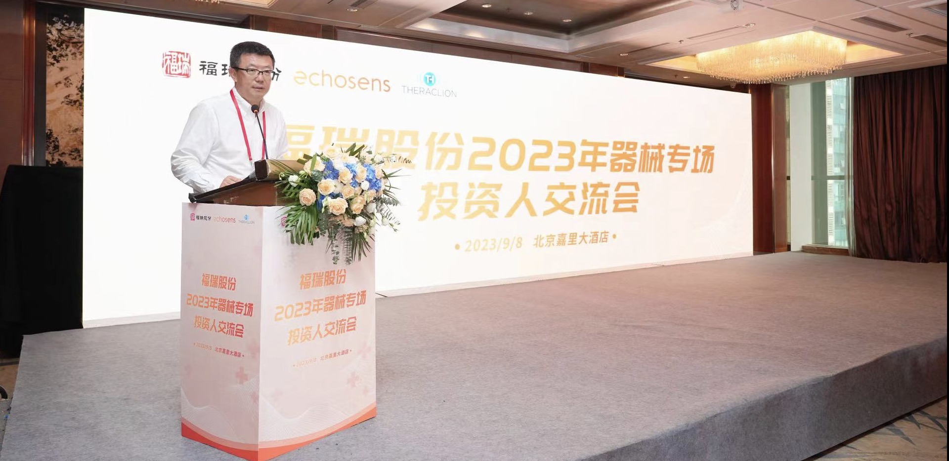 福瑞股份召開2023年器械專場(chǎng)投資人交流會(huì)
