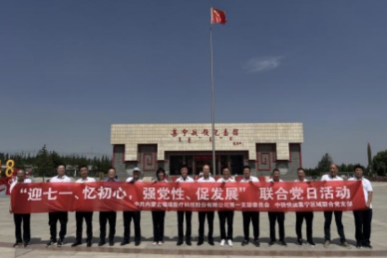迎七一、憶初心、強黨性、促發(fā)展-----記各支部六月份黨建活動