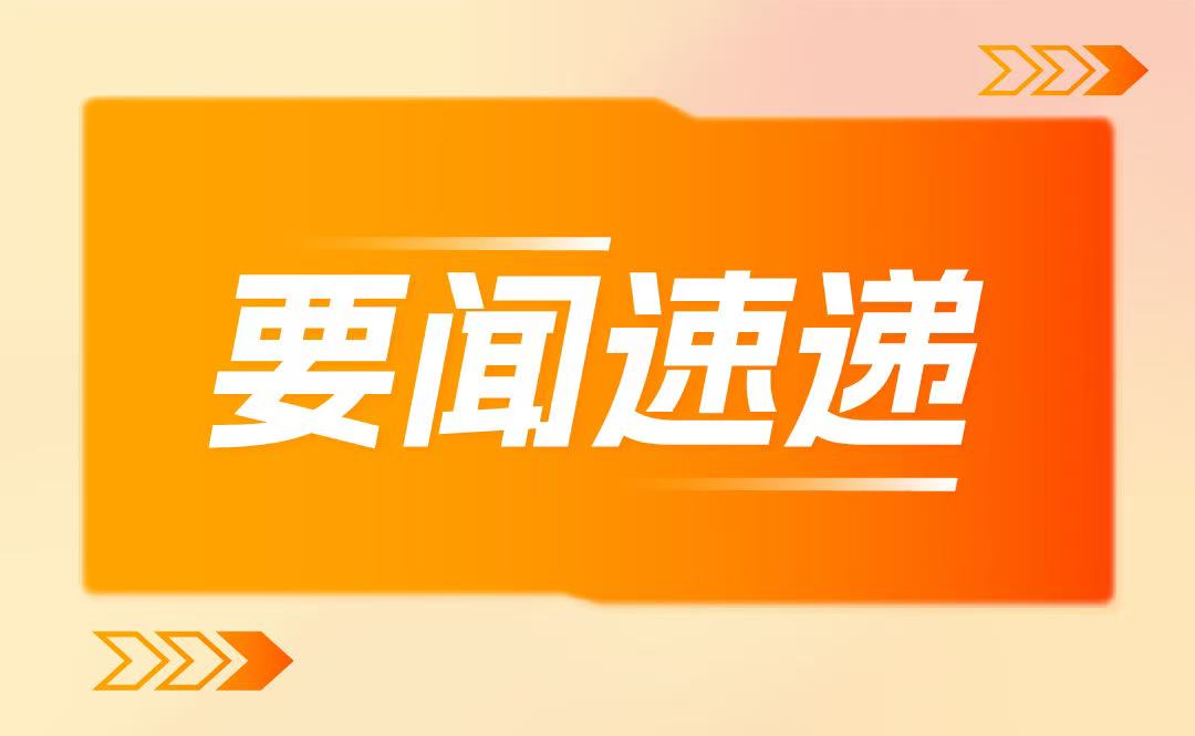 國(guó)家衛(wèi)生健康委、國(guó)家中醫(yī)藥局聯(lián)合出臺(tái)《關(guān)于支持福建建設(shè)海峽兩岸融合發(fā)展示范區(qū)十五項(xiàng)衛(wèi)生健康措施》